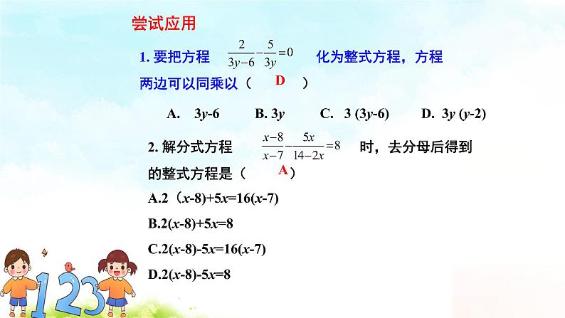 15.3分式方程（1）课件+教案+学案+课堂达标06