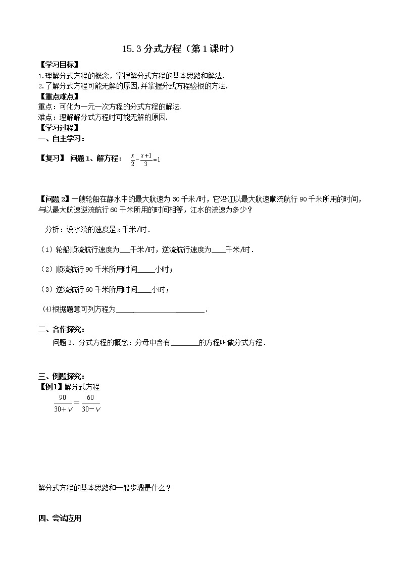 15.3分式方程（1）课件+教案+学案+课堂达标01