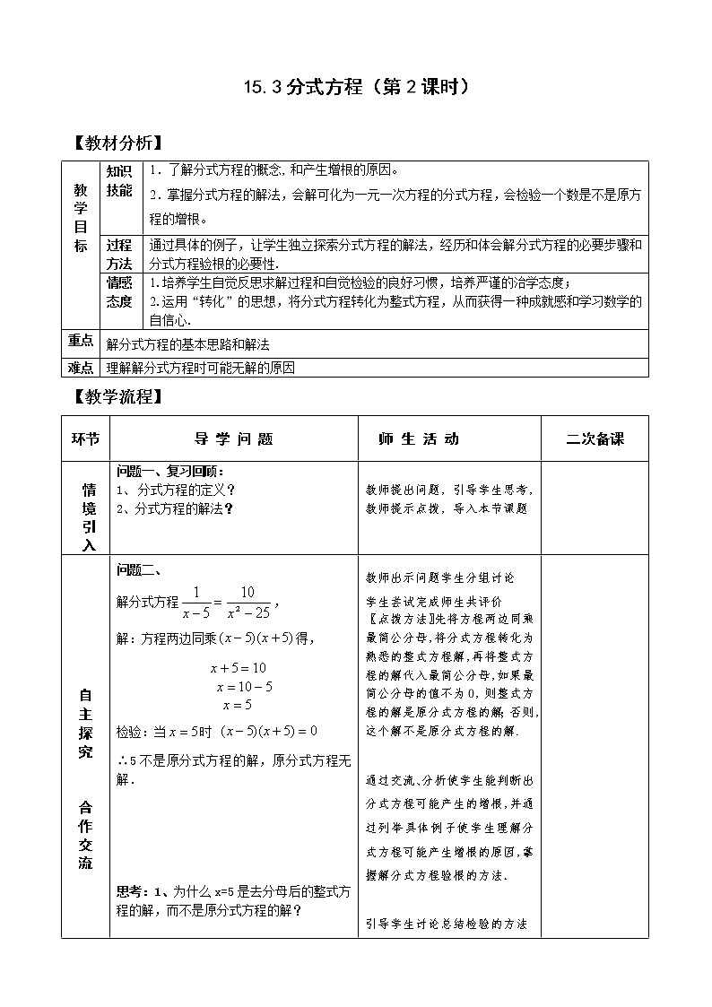 15.3分式方程（2）课件+教案+学案+课堂达标01