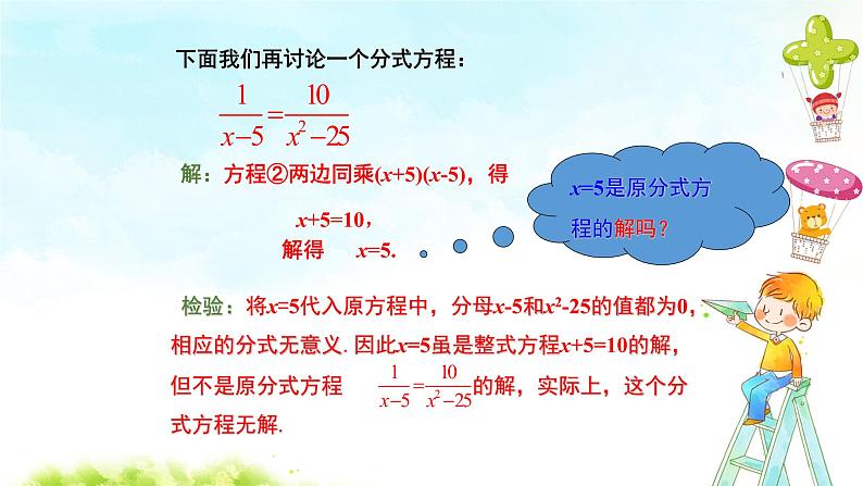 15.3分式方程（2）课件+教案+学案+课堂达标02