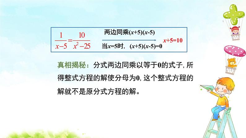 15.3分式方程（2）课件+教案+学案+课堂达标04