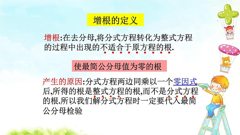 15.3分式方程（2）课件+教案+学案+课堂达标05