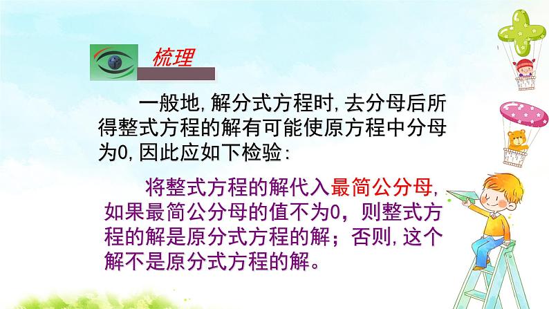 15.3分式方程（2）课件+教案+学案+课堂达标06