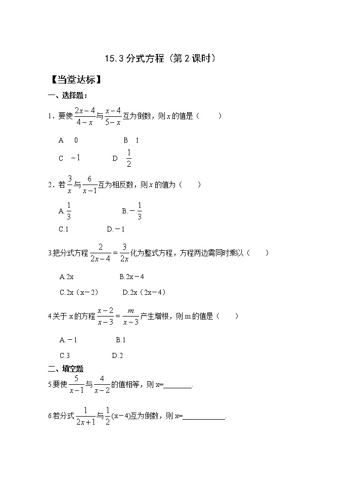 15.3分式方程（2）课件+教案+学案+课堂达标01