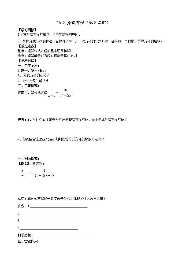 15.3分式方程（2）课件+教案+学案+课堂达标01