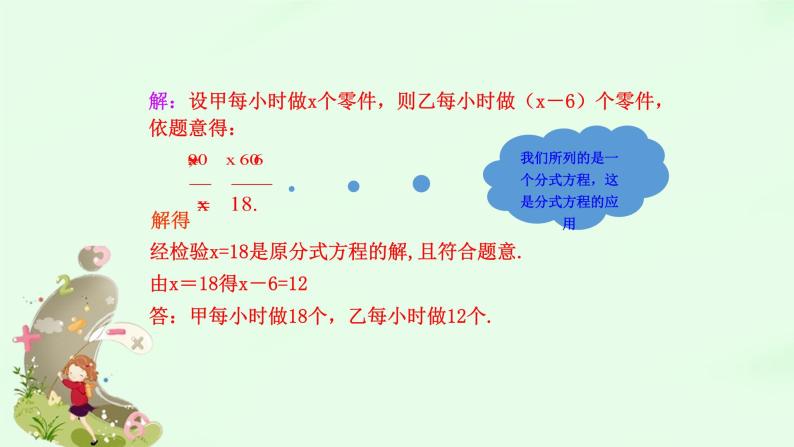 15.3分式方程（3) 课件+教案+学案+课堂达标03