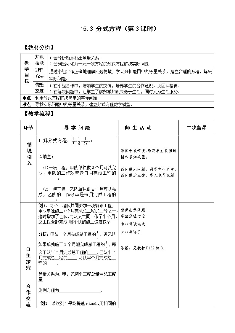 15.3分式方程（3) 课件+教案+学案+课堂达标01