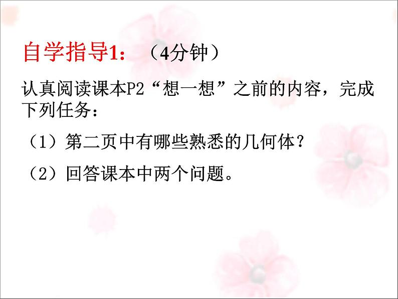 2021-2022学年度北师大版数学上册课件 1.1生活中的立体图形（1）第3页