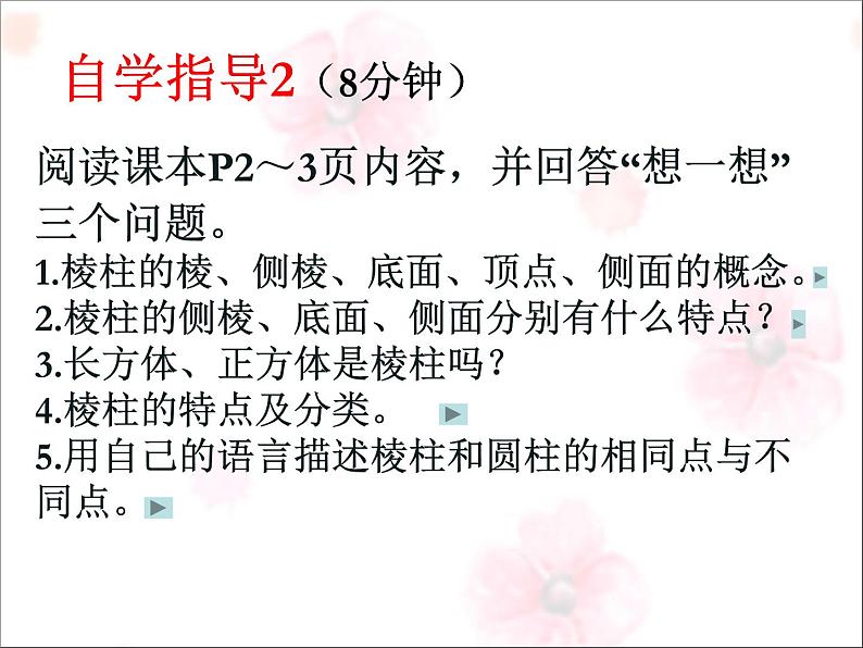 2021-2022学年度北师大版数学上册课件 1.1生活中的立体图形（1）第7页