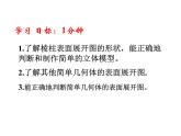 2021-2022学年度北师大版数学上册课件 1.2展开与折叠（2）