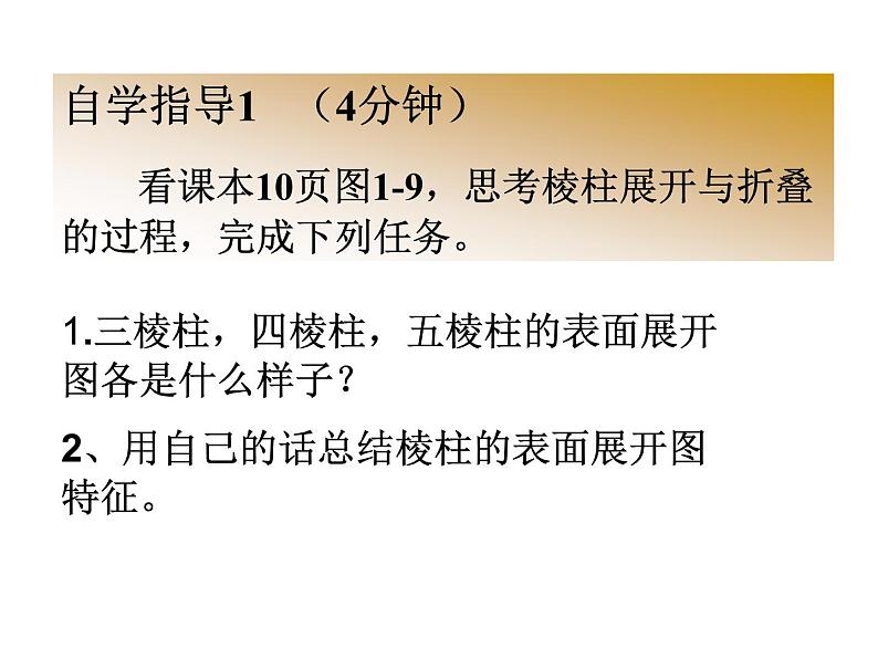 2021-2022学年度北师大版数学上册课件 1.2展开与折叠（2）03