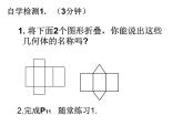 2021-2022学年度北师大版数学上册课件 1.2展开与折叠（2）