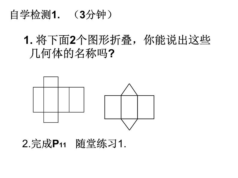 2021-2022学年度北师大版数学上册课件 1.2展开与折叠（2）04