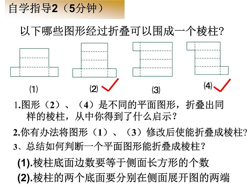 2021-2022学年度北师大版数学上册课件 1.2展开与折叠（2）05