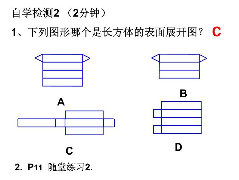 2021-2022学年度北师大版数学上册课件 1.2展开与折叠（2）06