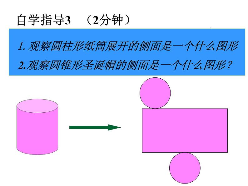 2021-2022学年度北师大版数学上册课件 1.2展开与折叠（2）07