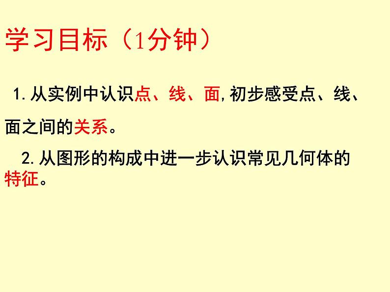 2021-2022学年度北师大版数学上册课件 1.1生活中的立体图形（2）02