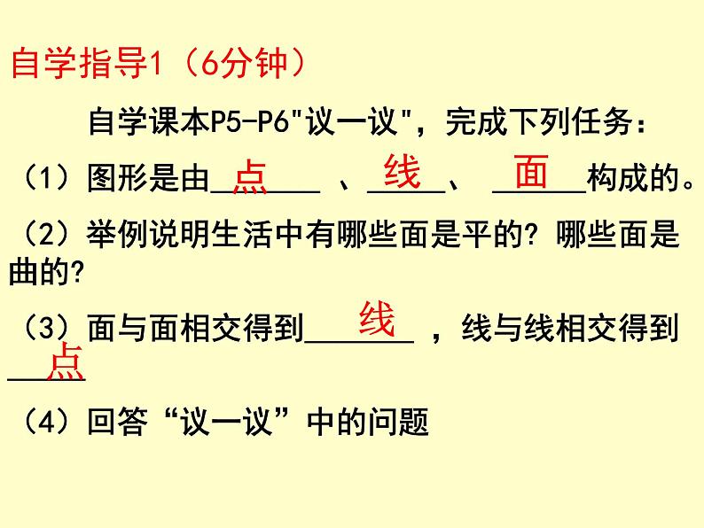 2021-2022学年度北师大版数学上册课件 1.1生活中的立体图形（2）03