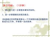 2021-2022学年度北师大版数学上册课件 第1章生活中的立体图形 复习（1）