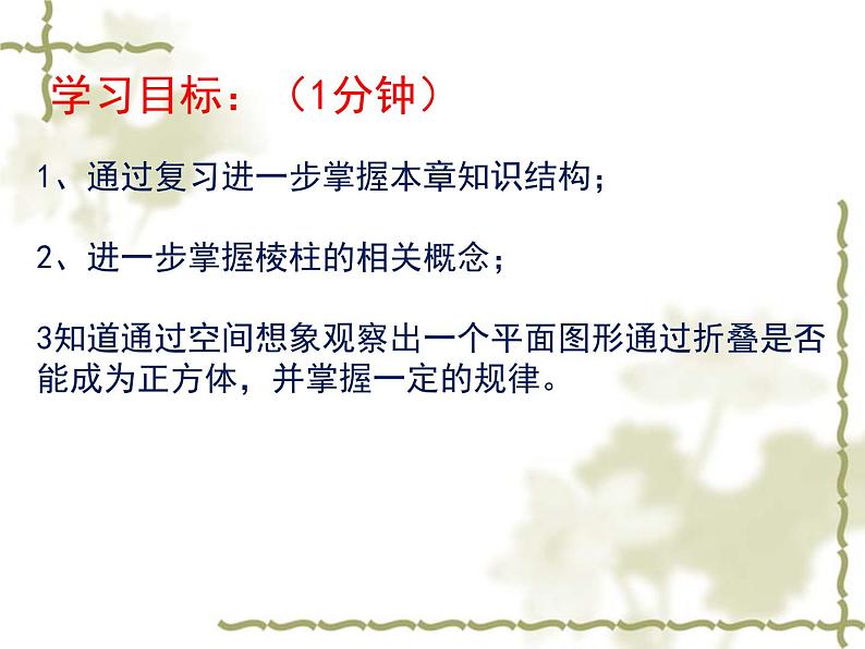 2021-2022学年度北师大版数学上册课件 第1章生活中的立体图形 复习（1）第2页