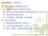 2021-2022学年度北师大版数学上册课件 第1章生活中的立体图形 复习（1）