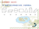 2021-2022学年度北师大版数学上册课件 第1章生活中的立体图形 复习（1）