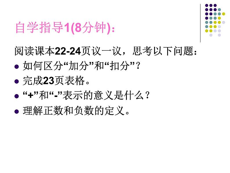 2021-2022学年度北师大版数学上册课件 2.1有理数第4页