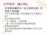 2021-2022学年度北师大版数学上册课件 2.2(2)数轴