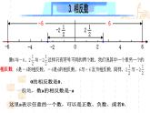 2021-2022学年度北师大版数学上册课件 2.2(2)数轴