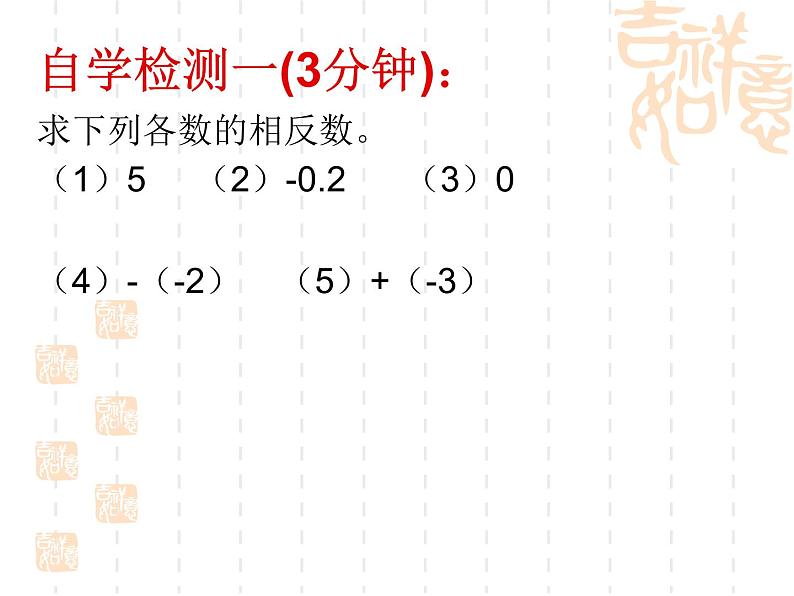 2021-2022学年度北师大版数学上册课件 2.2(2)数轴第5页