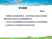 初中数学沪科版八年级上册第12章 一次函数12.2 一次函数多媒体教学ppt课件