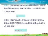 沪科版数学八年级上册-12.2 第1课时 正比例函数的图象和性质【课件】