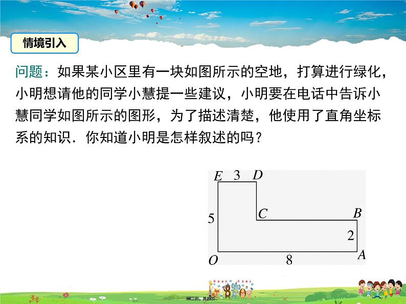 沪科版数学八年级上册-11.1 第2课时 坐标平面内的图形【课件】第2页