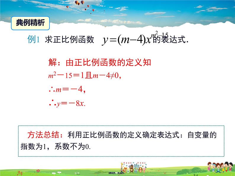 沪科版数学八年级上册-12.2 第3课时 用待定系数法求一次函数的解析式【课件】04