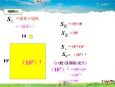 华师版数学八年级上册-12.1.2 幂的乘方课件PPT