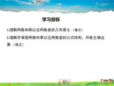 华师版数学八年级上册-12.3.1 两数和乘以这两数的差课件PPT
