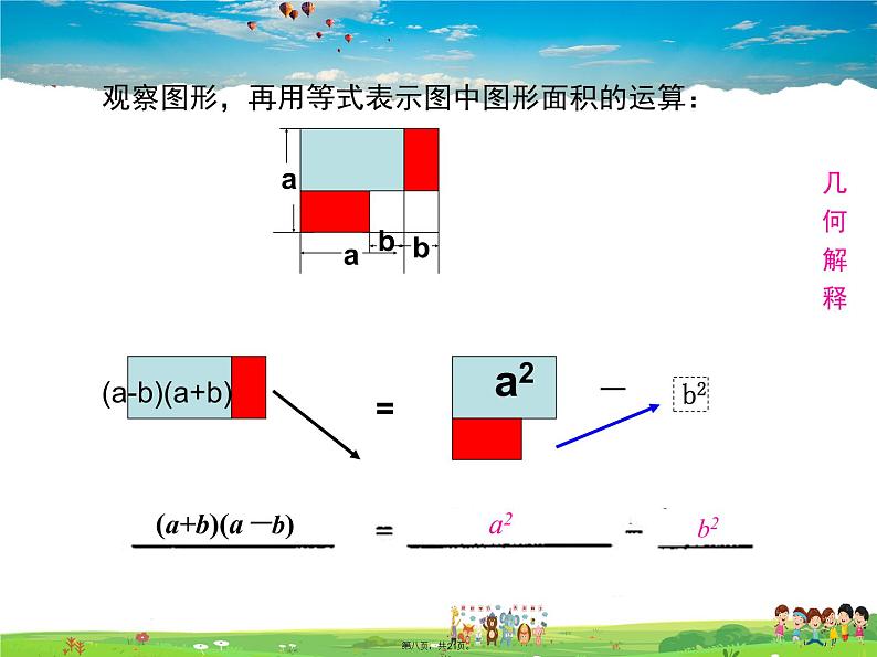 华师版数学八年级上册-12.3.1 两数和乘以这两数的差课件PPT07