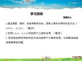 华师版数学八年级上册-13.2.4 角边角课件PPT