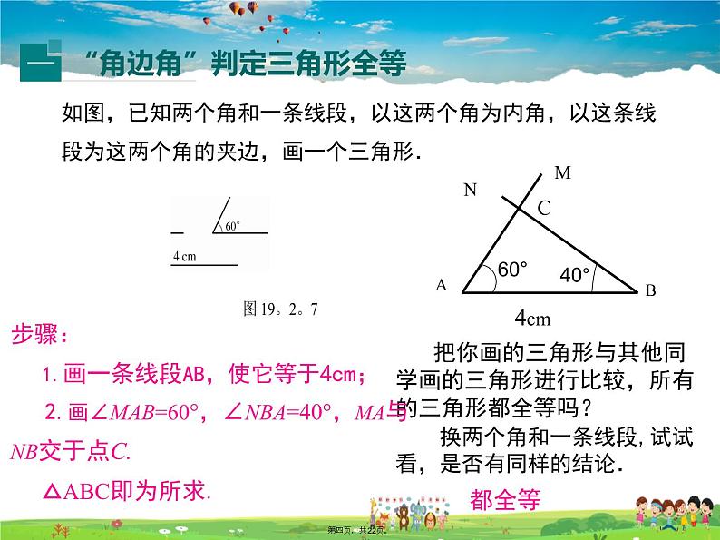 华师版数学八年级上册-13.2.4 角边角课件PPT03