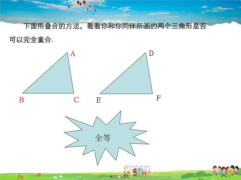 华师版数学八年级上册-13.2.4 角边角课件PPT04