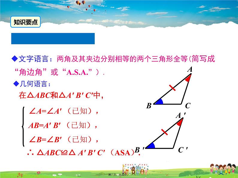 华师版数学八年级上册-13.2.4 角边角课件PPT05