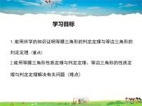 华师大版八年级上册2 等腰三角形的判定教学ppt课件