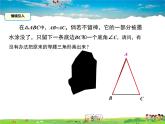 华师版数学八年级上册-13.3.2 等腰三角形的判定课件PPT