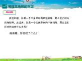 华师版数学八年级上册-13.3.2 等腰三角形的判定课件PPT