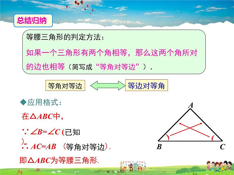 华师版数学八年级上册-13.3.2 等腰三角形的判定课件PPT05