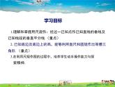 華師版數(shù)學(xué)八年級上冊-13.4.4 經(jīng)過一已知點作已知直線的垂線 13.4.5 作已知線段的垂直平分線課件PPT