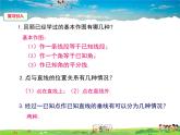 華師版數(shù)學(xué)八年級上冊-13.4.4 經(jīng)過一已知點作已知直線的垂線 13.4.5 作已知線段的垂直平分線課件PPT