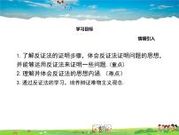 数学3 反证法教课内容课件ppt