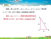 华师版数学八年级上册-14.1.3 反证法课件PPT