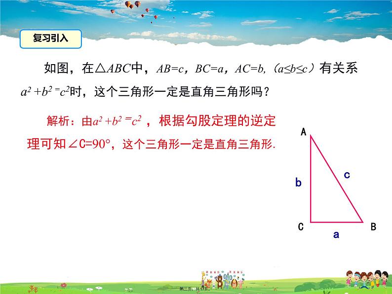 华师版数学八年级上册-14.1.3 反证法课件PPT02